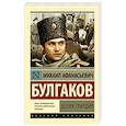 russische bücher: Булгаков М.А. - Белая гвардия