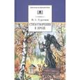 russische bücher: Тургенев И.С. - Стихотворения в прозе