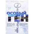 russische bücher: Бойс Карин - Особый ген