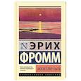 russische bücher: Фромм Э. - Искусство быть