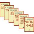 russische bücher: Бродский И.А. - Иосиф Бродский. Шесть книг стихов