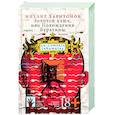 russische bücher: Харитонов Михаил - Золотой ключ, или Похождения Буратины