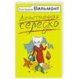 russische bücher: Вильмонт Е.Н. - Девственная селедка