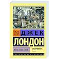 russische bücher: Лондон Д. - Железная пята