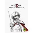 russische bücher:  - ПоэZия русского лета