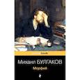 russische bücher: Булгаков М.А. - Морфий