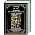 Человек, который смеется. Ган Исландец