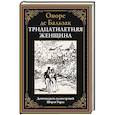 russische bücher: Бальзак О. - Тридцатилетняя женщина