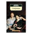 russische bücher: Бронте Ш. - Соперницы