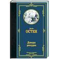 russische bücher: Остен Д. - Доводы рассудка