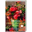 russische bücher: Моруа А. - Сентябрьские розы