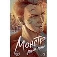 Монстр