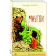 russische bücher:  - Маугли. Рикки-Тикки-Тави. Комплект из 2-х книг