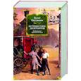 russische bücher: Окуджава Б. - Путешествие дилетантов. Избранные произведения