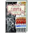 russische bücher: Дарин Д.А. - Смута. Историческая поэтическая драма в трёх книгах