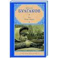 russische bücher: Булгаков М.А. - Бег. Белая гвардия