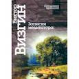russische bücher: Визгин Виктор Павлович - Записки медитатора