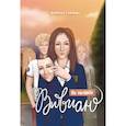 russische bücher: Саммерс А. - Не звоните Вивиан