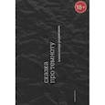 russische bücher: Родионов А.С. - Сказка про темноту
