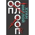 russische bücher: Филлой Х. - Оп Олооп
