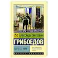 russische bücher: Грибоедов А.С. - Горе от ума