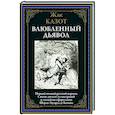 russische bücher: Казот Ж. - Влюбленный дьявол
