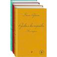 russische bücher:  - Русская канарейка. Желтухин; Русская канарейка. Голос; Русская канарейка. Блудный сын (комплект)