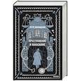 russische bücher: Ф.М. Достоевский - Преступление и наказание. Вечные истории