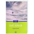 russische bücher: Куваев О.М. - Территория