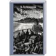 russische bücher: Некрасов В. - В окопах Сталинграда. Повесть