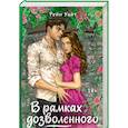 russische bücher: Уайт Рейн - В рамках дозволенного