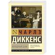 russische bücher: Диккенс Ч. - Холодный дом