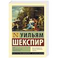 russische bücher: Шекспир У. - Буря. Двенадцатая ночь. Зимняя сказка
