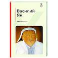 russische bücher: Ян В.Г. - Чингисхан
