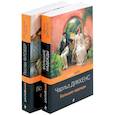 russische bücher:  - Большие надежды. Воспитание чувств. Комплект из книг 2 книг