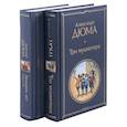 russische bücher:  - Три мушкетера. Двадцать лет спустя. Комплект из 2 книг