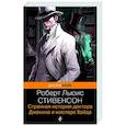 russische bücher: Роберт Льюис Стивенсон - Странная история доктора Джекила и мистера Хайда