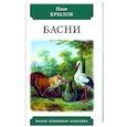russische bücher: Крылов И. - Басни. Крылов