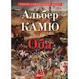 russische bücher: Камю А. - Чума: роман: (на казахском языке)