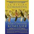 La Divina Commedia