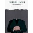 russische bücher: Ибсен Генрик - Привидения