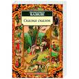 russische bücher: Базиле Джамбаттиста - Сказка сказок