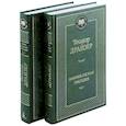 Американская трагедия. В 2-х томах