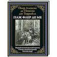 russische bücher: Понсон дю Террайль П. - Паж Флер де Ме