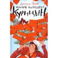 russische bücher: Петров Дмитрий - Жилой комплекс "Курицын"
