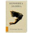 russische bücher: Долина В.А. - Летающая трудно