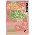 russische bücher: Пикколо Ф. - Минуты будничных озарений