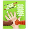 russische bücher: Цыпкин А., Бессонов А., ЧеширКо Е. и др. - О братьях наших меньших