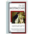 russische bücher: Мопассан Г. де - Милый друг