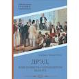 russische bücher: Бичер-Стоу Г. - Дрэд, или повесть о проклятом болоте